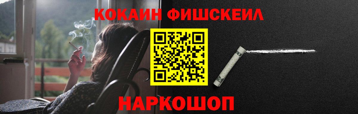КОКАИН Перу  КОКАИН  Грозный  Кокаин Fish Scale  Вход с VPN 