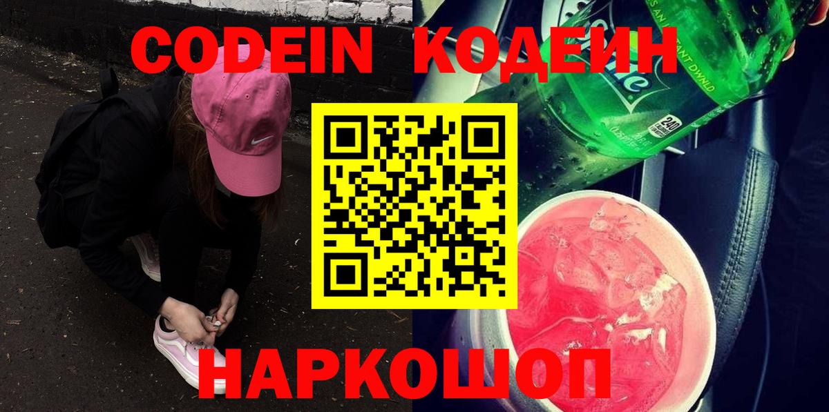 Кодеин Purple Drank Грозный