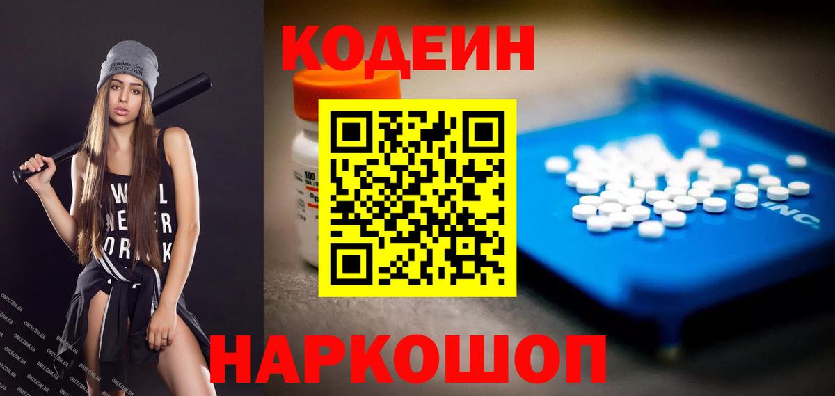 Грозный  Кодеин напиток Lean (лин)  Вход с VPN 